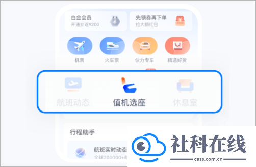 航班管家app