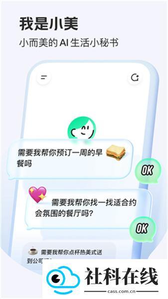 美团小美APP