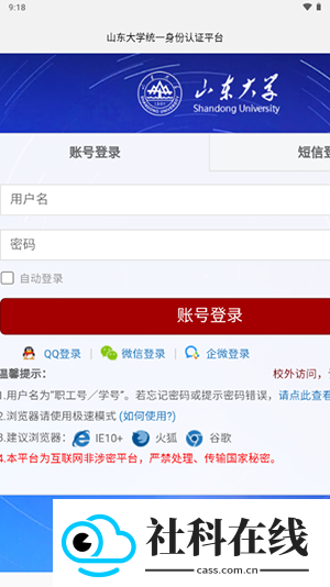 山大智能助手app