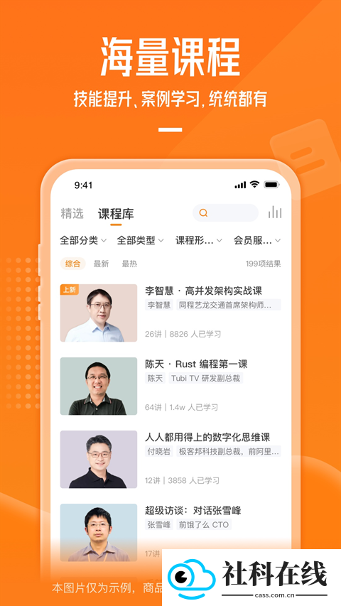 极客时间app