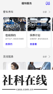福特派互联app