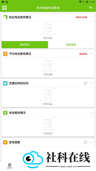 电池容量检测管理app