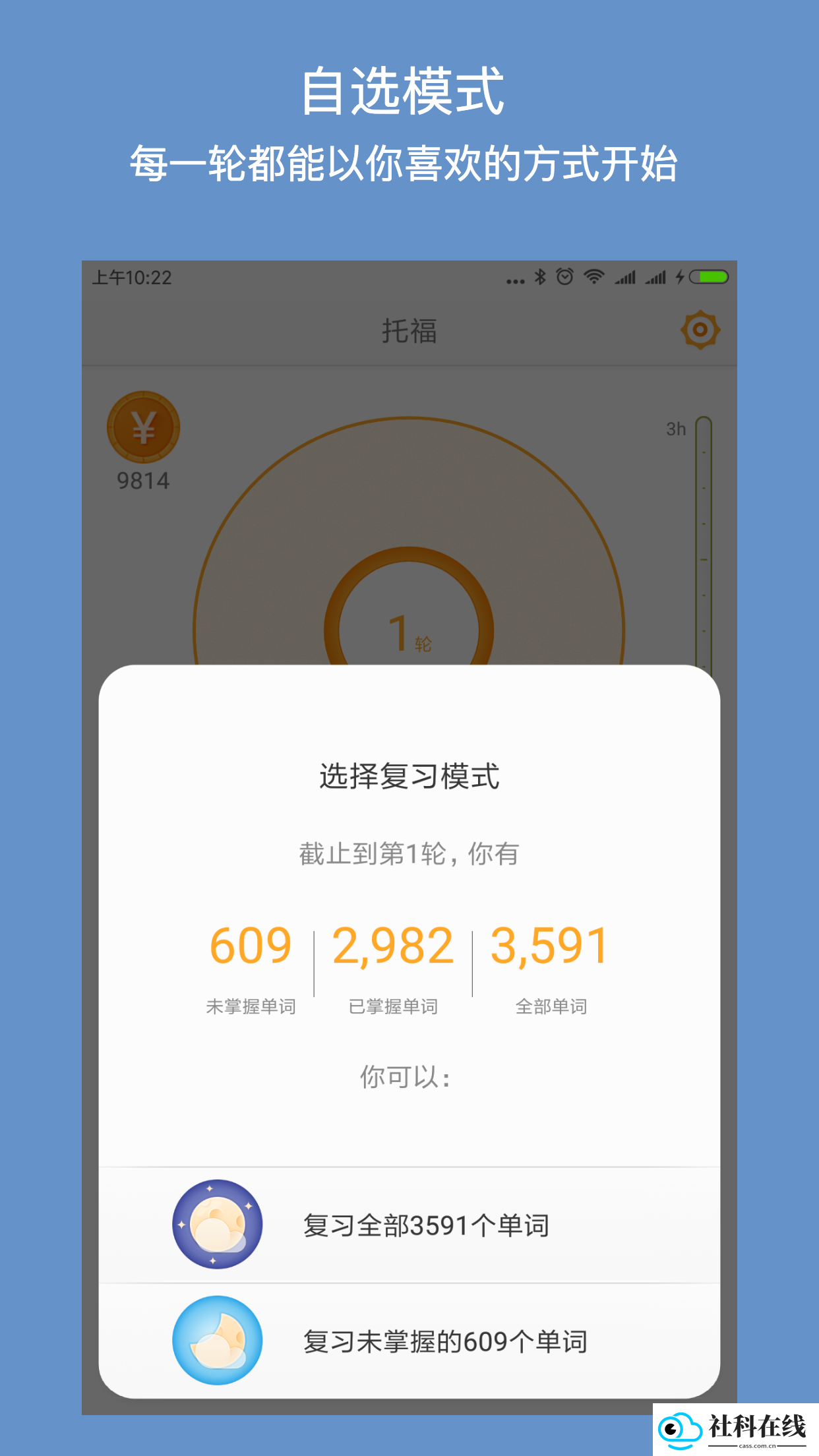 年轮单词app