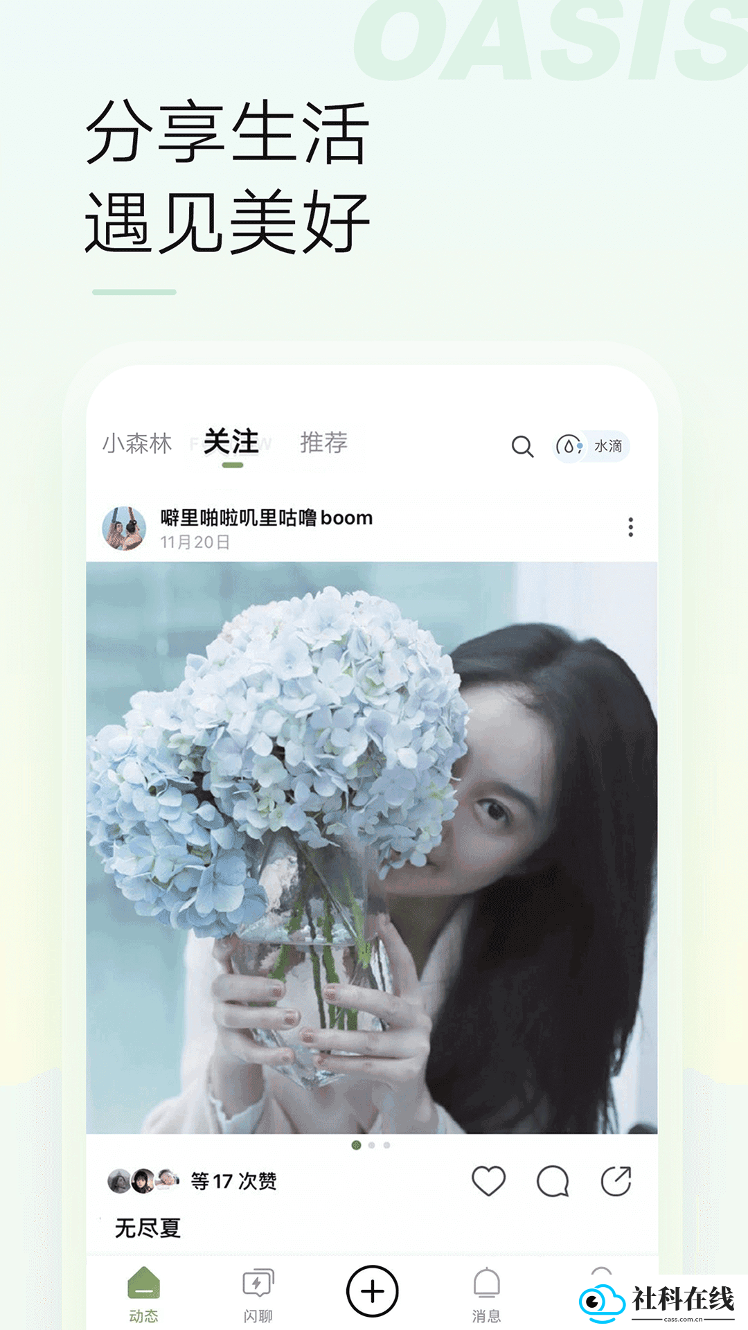 绿洲社交