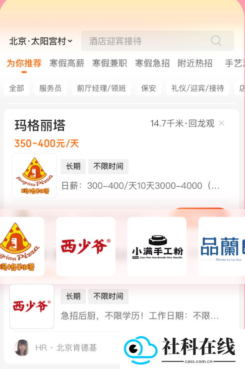 店长直聘app