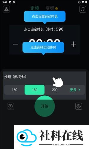 跑步节拍器
