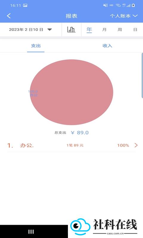 品惠记账