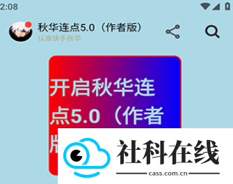 秋华连点5.0