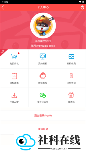 兔兔云手机官方版