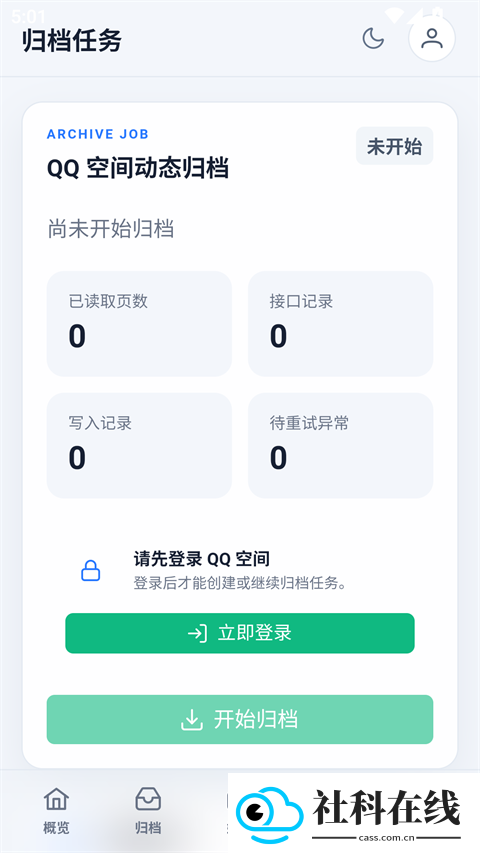 QzoneArchive手机版