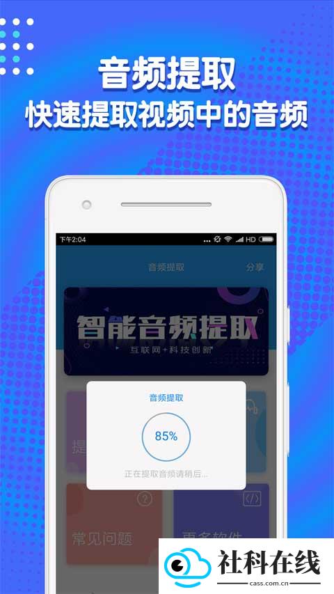 音频剪辑助手app