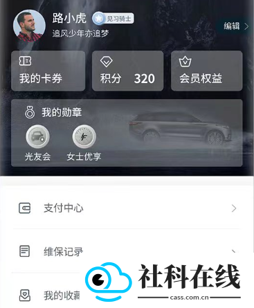 路虎app