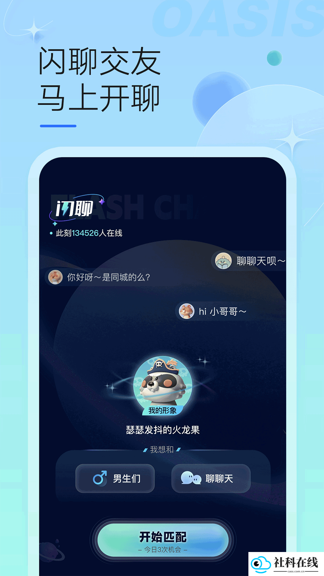绿洲社交