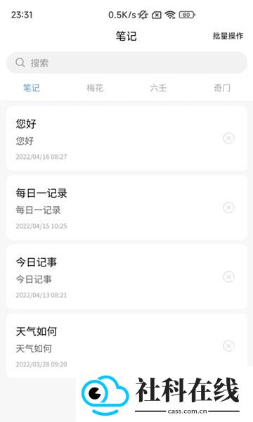 易瑞笔记app