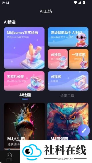 心领神绘AI