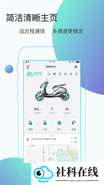 骑管家app