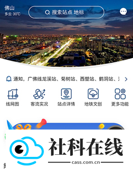 佛山地铁