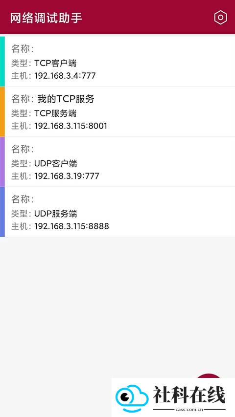 网络调试助手手机版