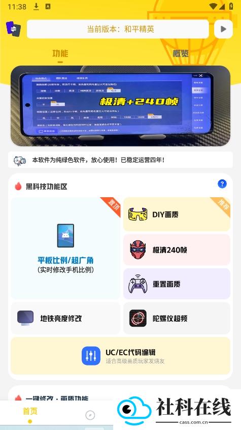 画质鸭助手最新版