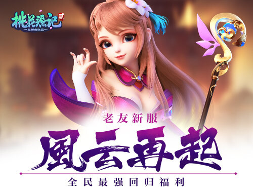 桃花源记暗黑版2.0.9