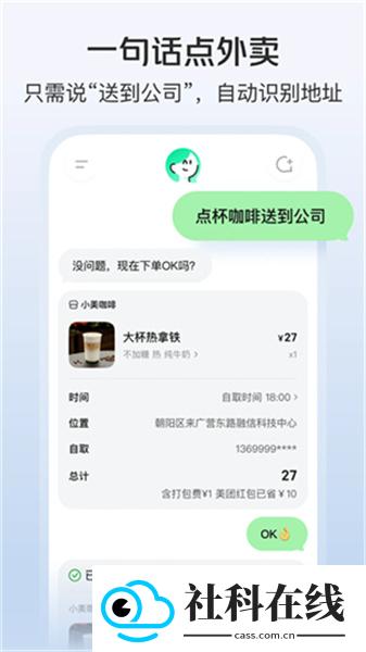 美团小美APP