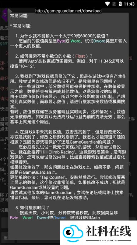 gg助手修改器