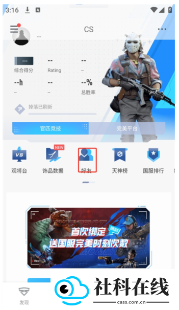完美世界电竞app官方版