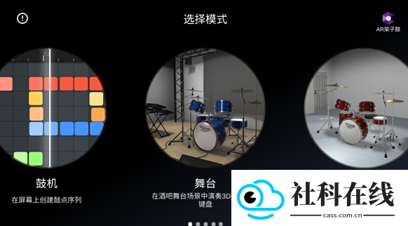 X架子鼓模拟器