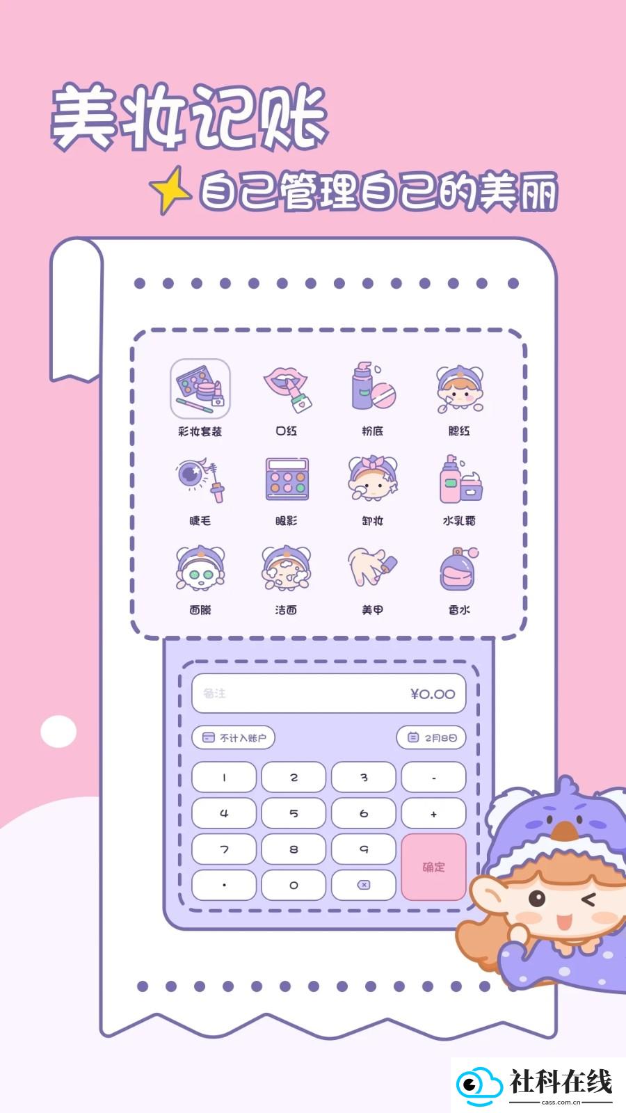 小贝记账
