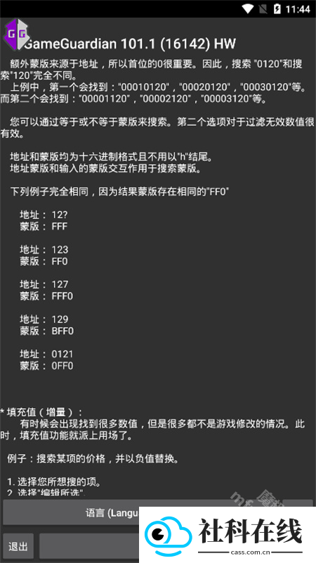 gg助手修改器