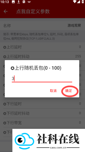 小超弱网9.7内测版本