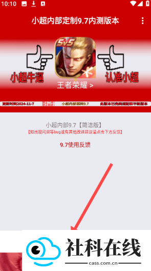 小超弱网9.7内测版本