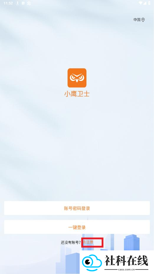 小鹰卫士