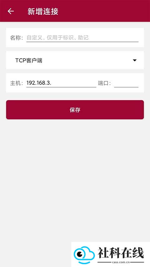 网络调试助手手机版