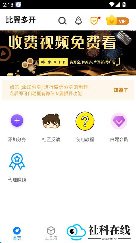 比翼多开