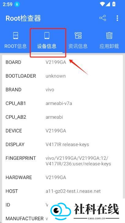 root检查器app