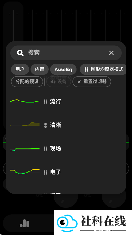 poweramp均衡器
