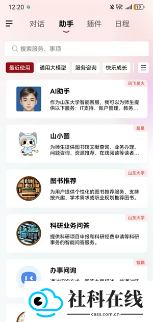 山大智能助手app