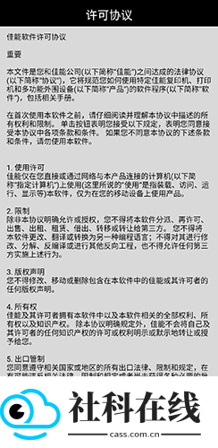canon print安卓版