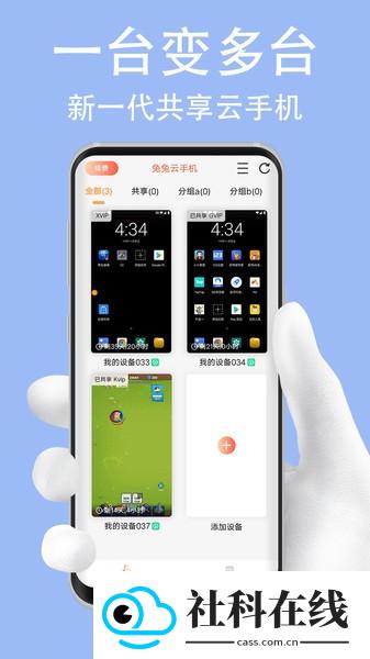 兔兔云手机官方版
