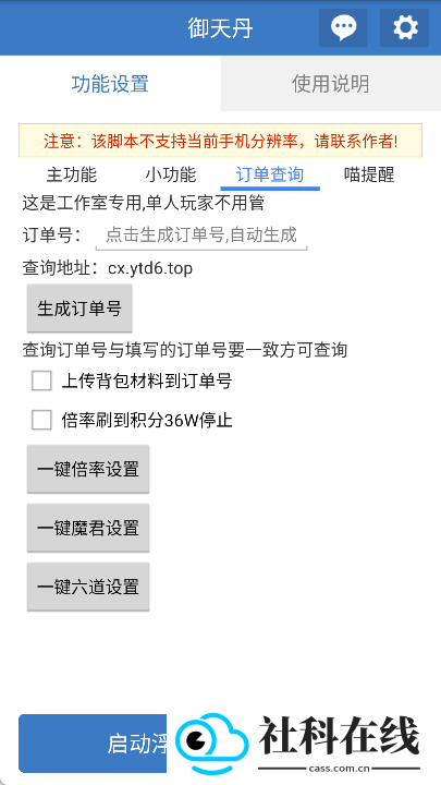 御天丹公益脚本