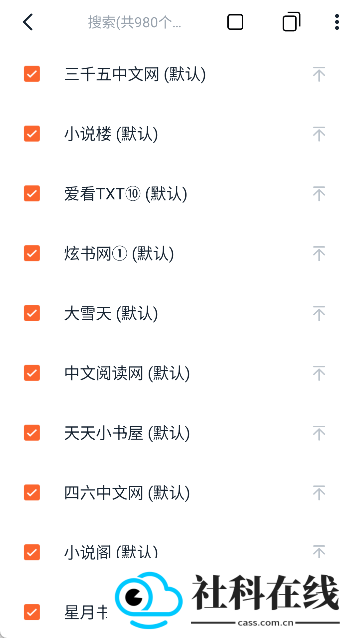 桔子小说阅读器