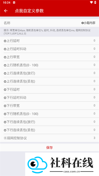 小超弱网9.7内测版本