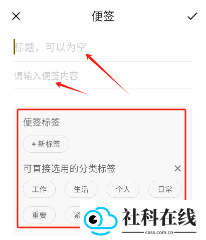 小黄条便签手机版