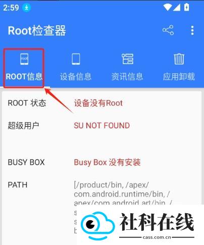 root检查器app