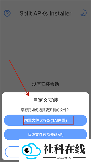 sai安装器