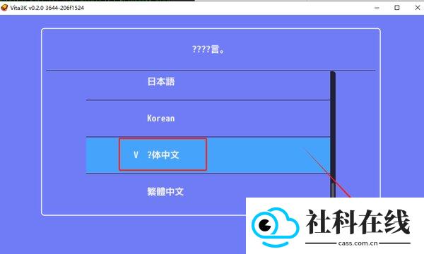 vita3k模拟器汉化版