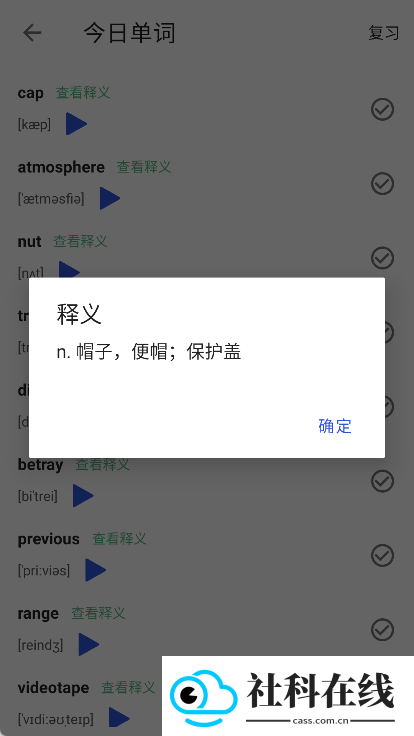 恋恋有词手机版