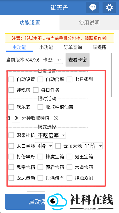 御天丹公益脚本