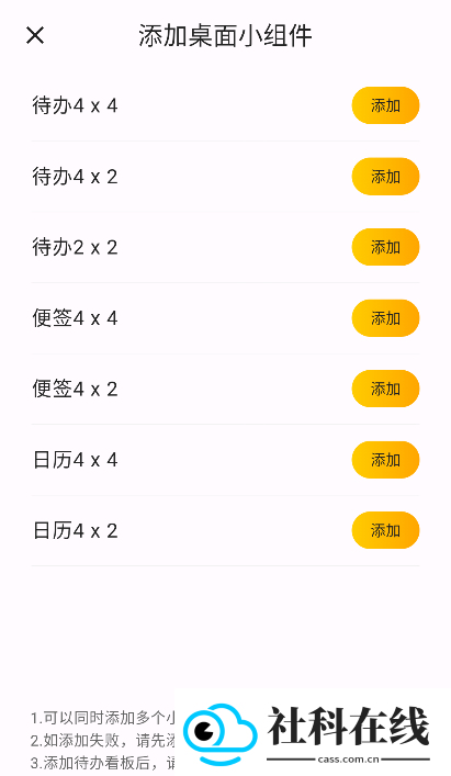 小黄条便签手机版